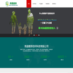 南通植草纺织科技有限公司