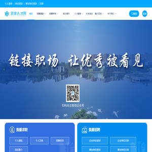 双流人才招聘