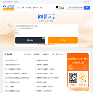 项学堂：专业的找答案服务