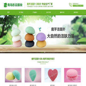 魔芋洁面扑