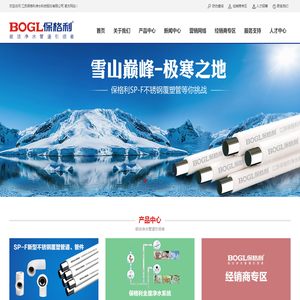 江苏保格利净水科技股份有限公司