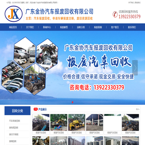 汽车报废