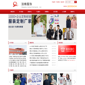 河南郑州洁棉服装厂