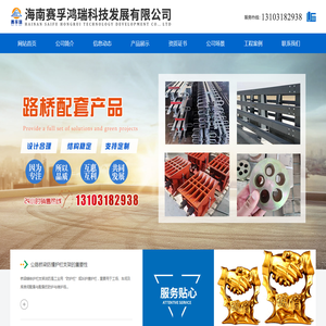 海南赛孚鸿瑞科技发展有限公司