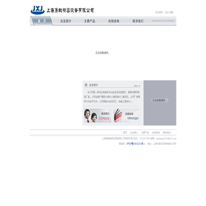 上海隽献精密设备有限公司