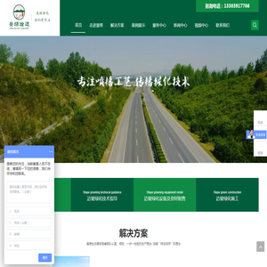 边坡绿化,