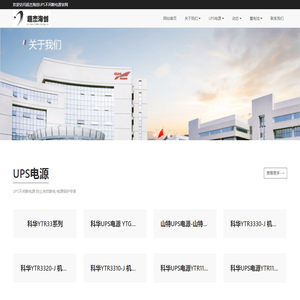 UPS电源