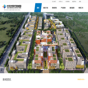 中关村医疗器械园