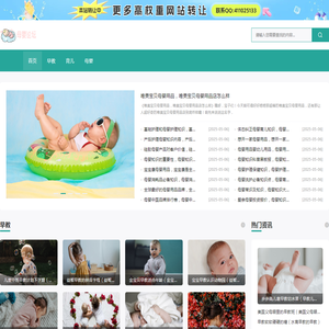 母婴论坛是国内最大的母婴知识网站
