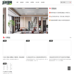 宝宝起名,成人改名,测名字打分浚梓晟网络科技工作室