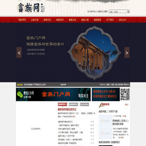 畲族门户网