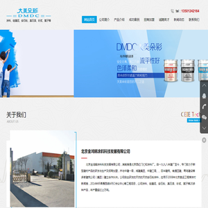 北京金鸿鹄涂料科技发展有限公司