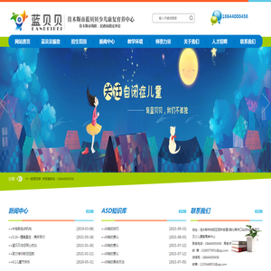 佳木斯市蓝贝贝少儿康复育养中心