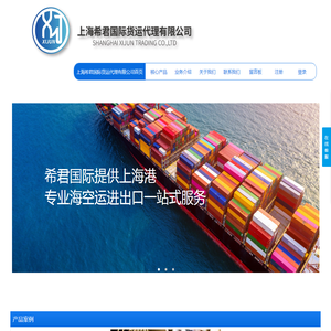 上海希君国际货运代理有限公司