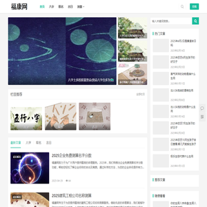 福康网