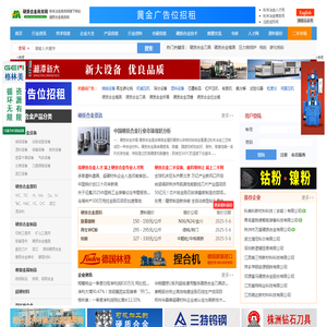 粉末冶金商务网