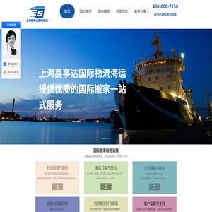海运国际搬家