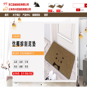 浙江道威地毯有限公司