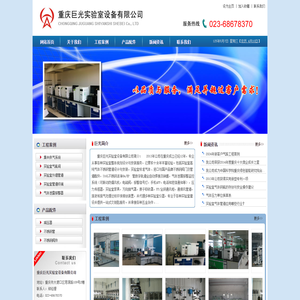 重庆巨光实验室设备有限公司