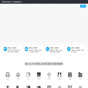 家具安装维修