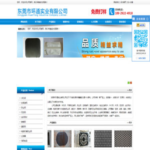 东莞市环通实业有限公司