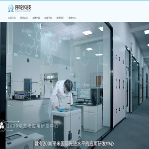 北京序轮科技有限公司