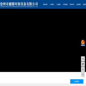 沧州市撼源环保设备有限公司
