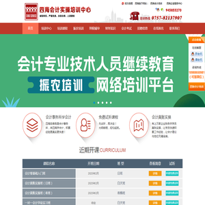 佛山市四海会计培训中心,会计实操培训中心