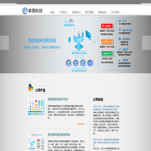 北京卓简科技有限公司