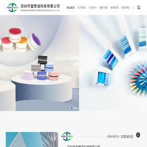 深圳市富懋诚科技有限公司