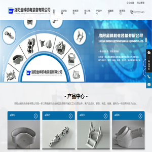 洛阳金峰机电装备有限公司