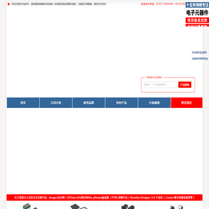 深圳市南皇电子有限公司