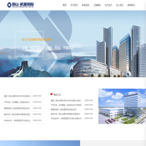 河北钢山杭萧钢结构工程股份有限公司