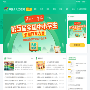 中国少儿艺教网