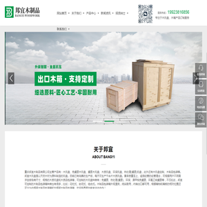 重庆邦宜木制品有限公司