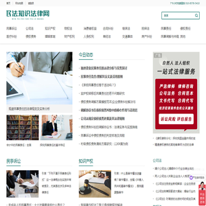 民法知识法律网