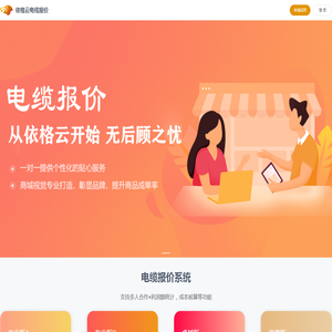 依格云电缆报价软件