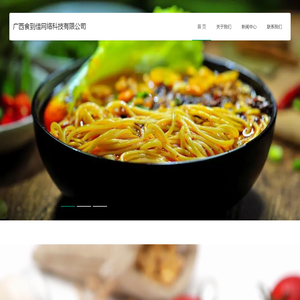 广西食到佳网络科技有限公司