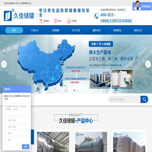 安徽久佳化工设备有限公司