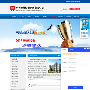 南京明浩仓储设备安装有限公司｜南京货架安装｜南京仓储货架安装｜南京货架安装公司｜货架安装｜货架拆卸｜货架维修｜货架安装公司｜货架维修公司