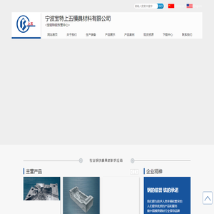 宁波宝特上五模具材料有限公司