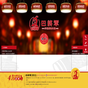 重庆火锅加盟