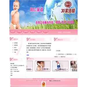 阳仁家政
