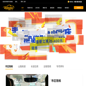 手把手汽车陪练