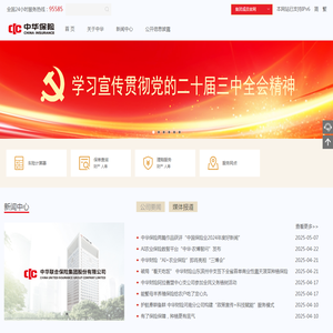 中华保险