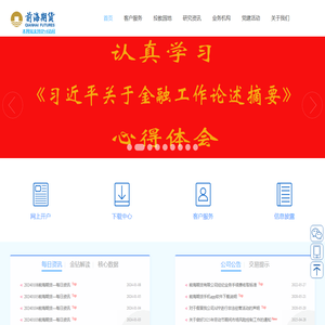 前海期货有限公司