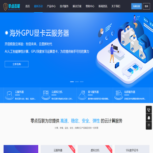 零点互联
