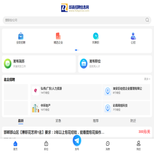 邱县招聘信息网