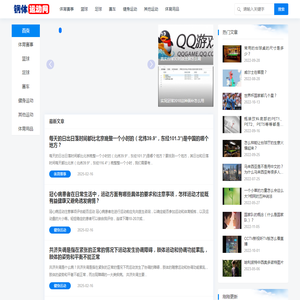 钢体运动网