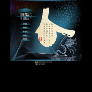 主要生产玻璃工艺品